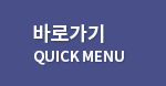 바로가기 메뉴